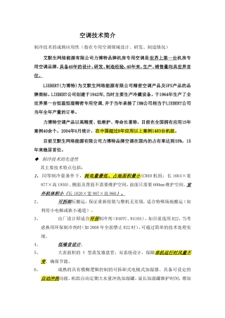 艾默生空调技术介绍