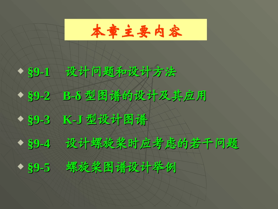 第9章 图谱设计_第2页