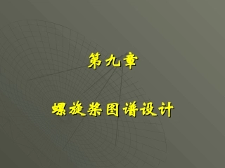 第9章 图谱设计