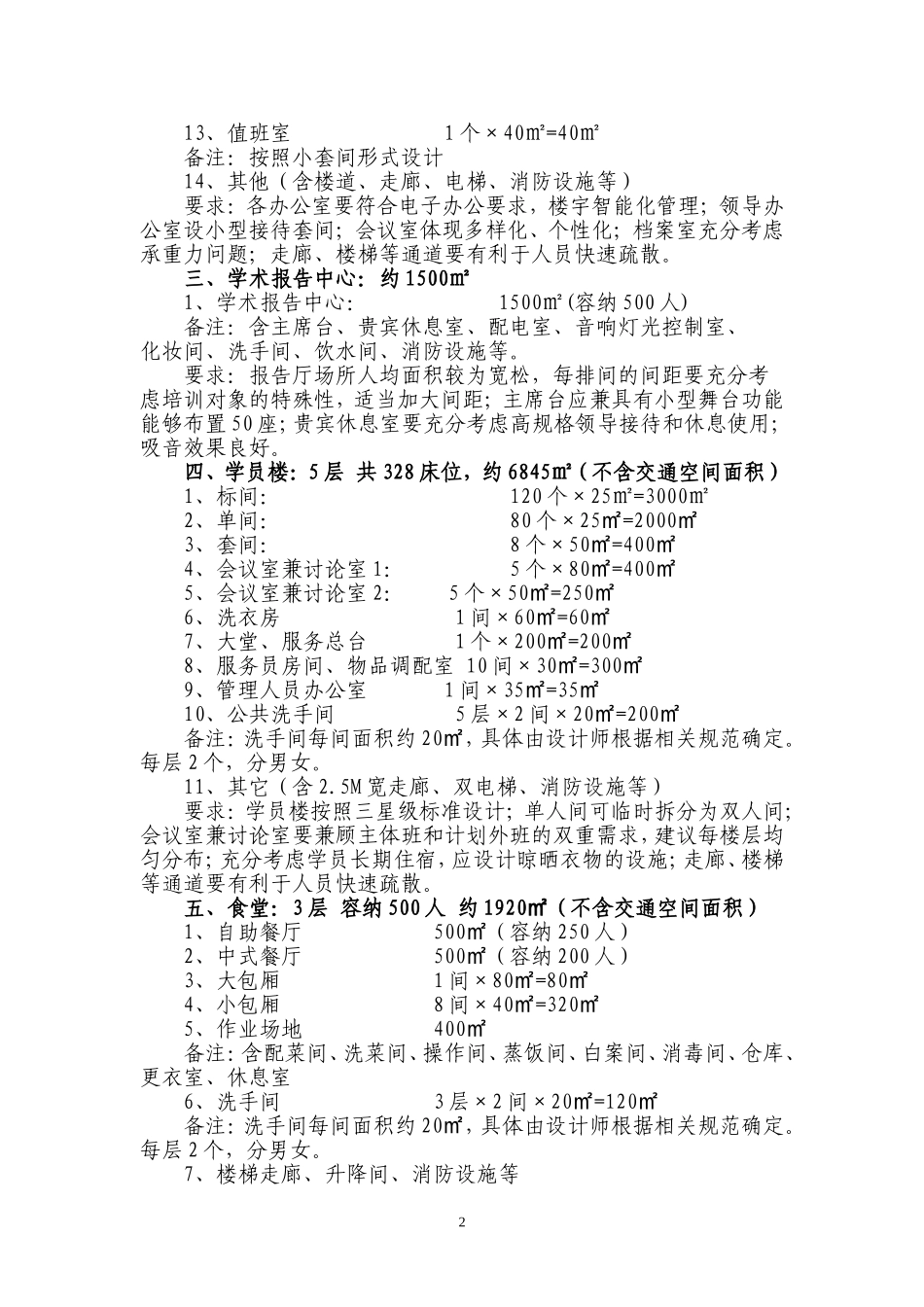 党校建设功能分区与面积_第2页