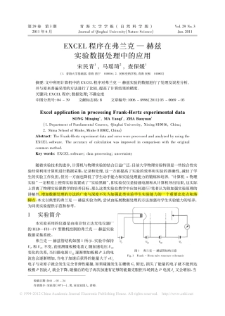 EXCEL程序在弗兰克_赫兹实验数据处理中的应用