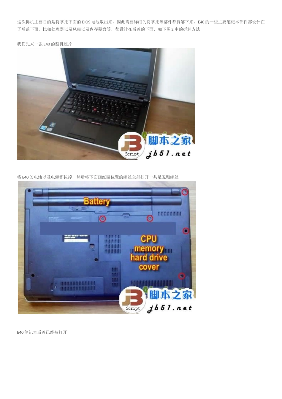 Thinkpad E40键盘拆解_第1页