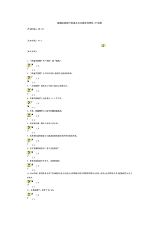 城镇化进程中的基本公共服务均等化 87试卷
