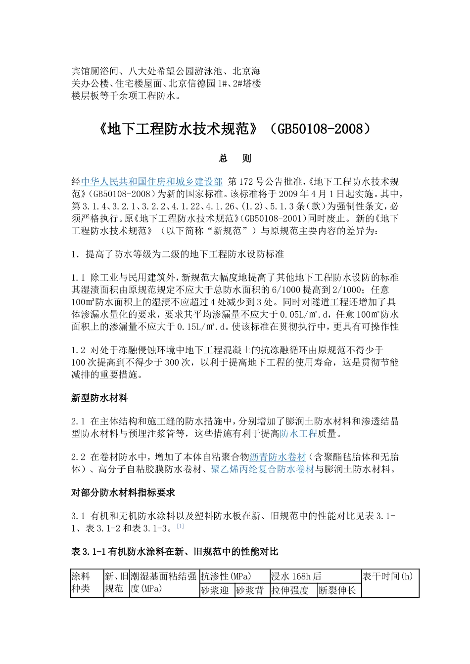 PMC复合防水涂料_第3页