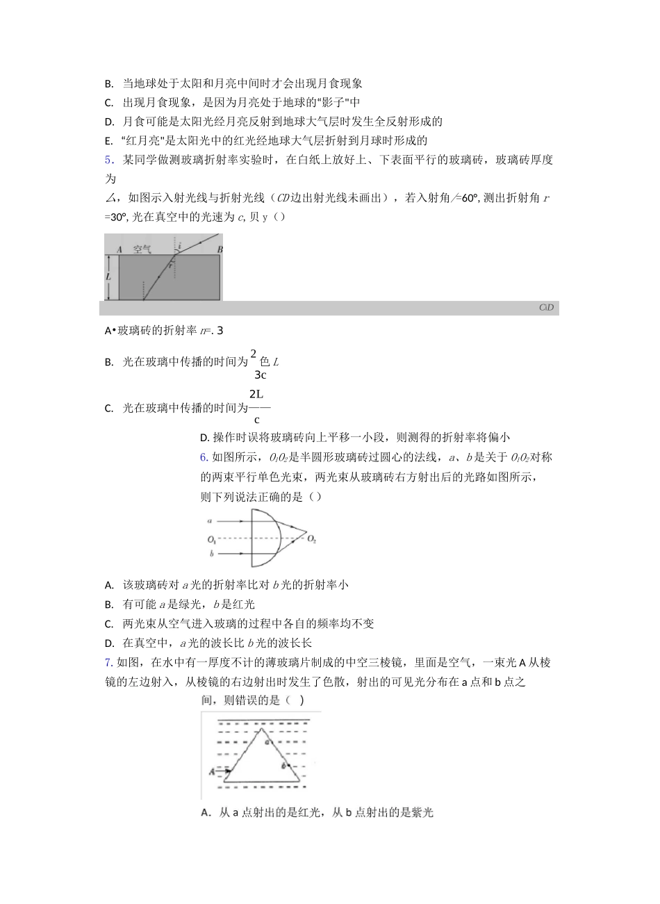 高考物理光的折射试题经典_第2页