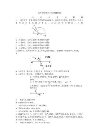 高考物理光的折射试题经典