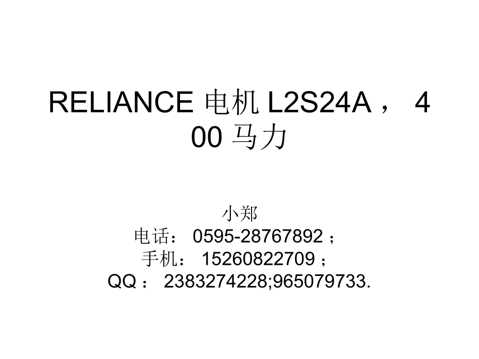 RELIANCE电机L2S24A,400马力_第1页