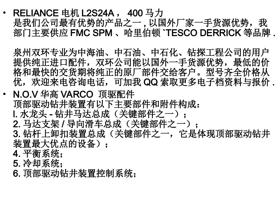 RELIANCE电机L2S24A,400马力_第2页