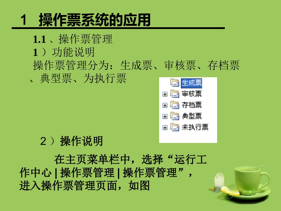 PMS两票系统的应用-张华_第3页