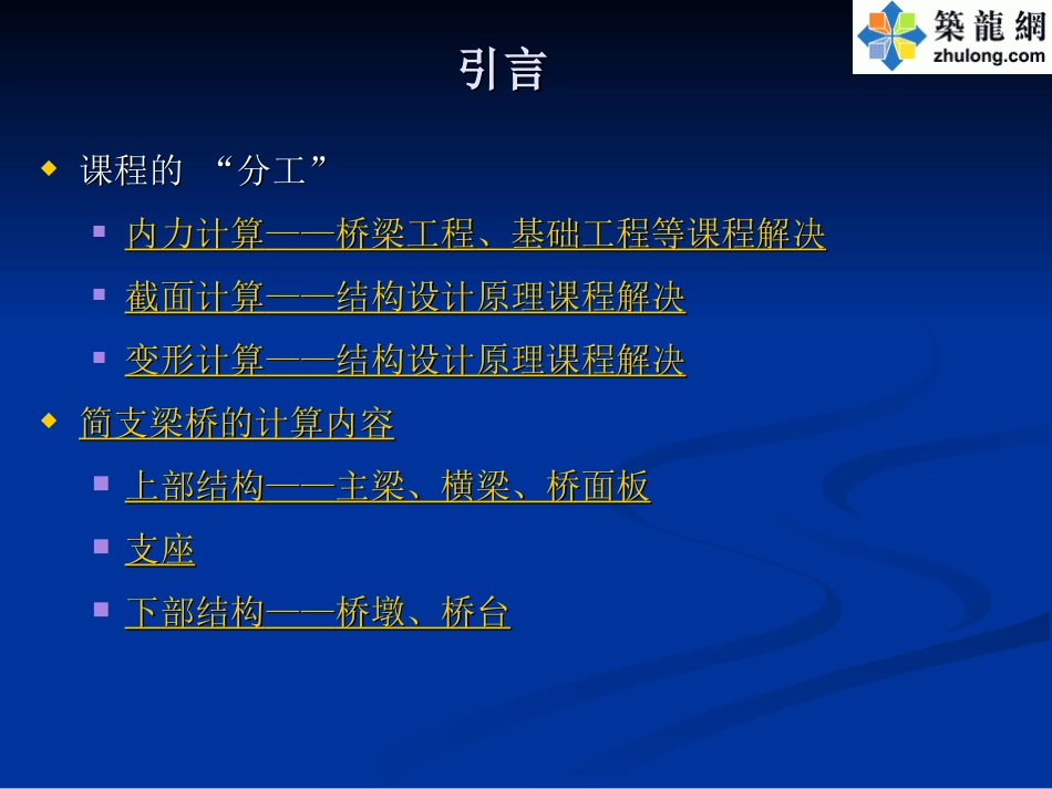 [PPT]混凝土简支梁桥设计计算讲义_第2页