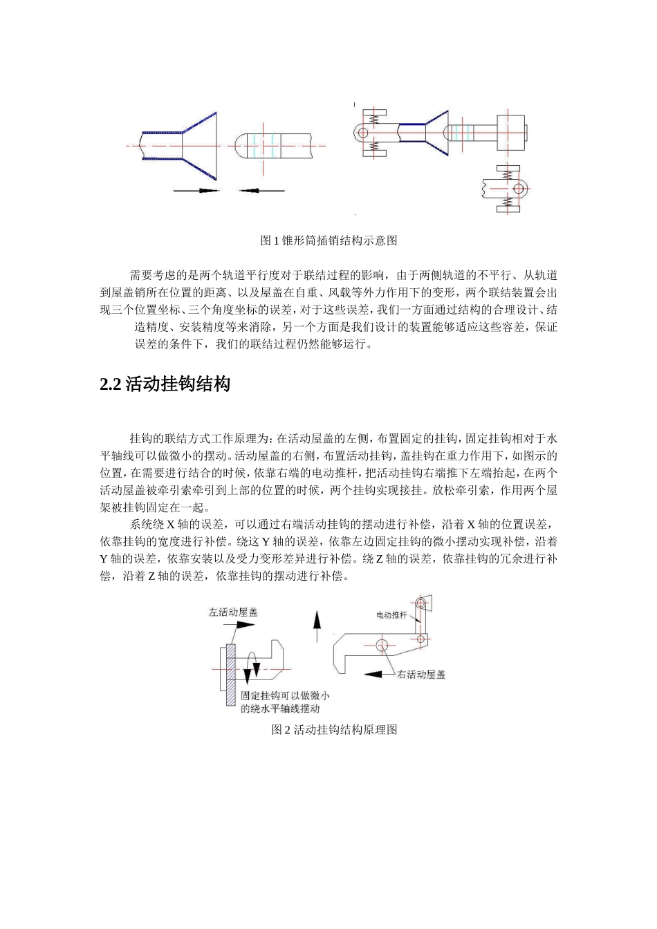 大型活动屋顶联接结构的设计_第3页