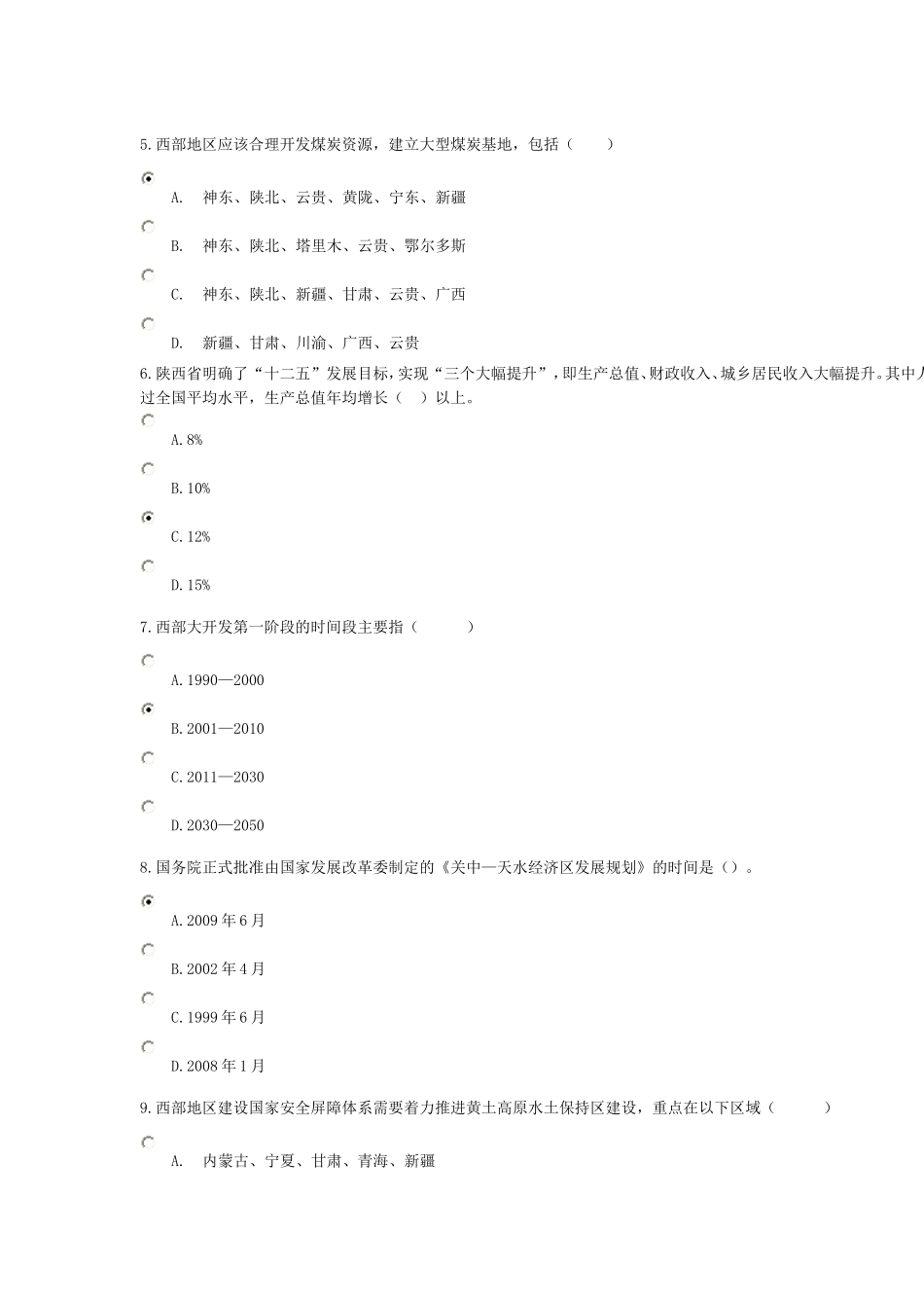 《西部大开发与关中-天水经济区发展》第二套在线考试_第2页