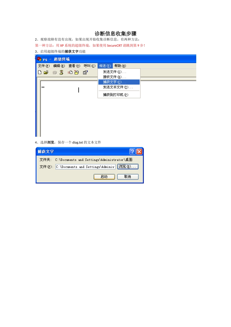 H3C防火墙诊断信息收集方法_第1页