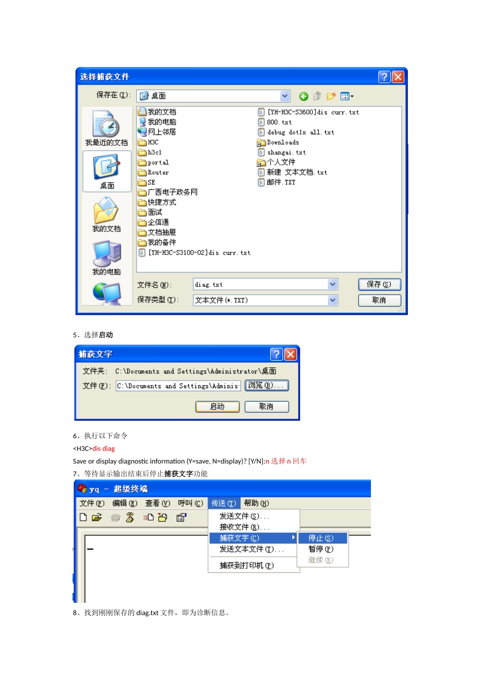 H3C防火墙诊断信息收集方法_第2页