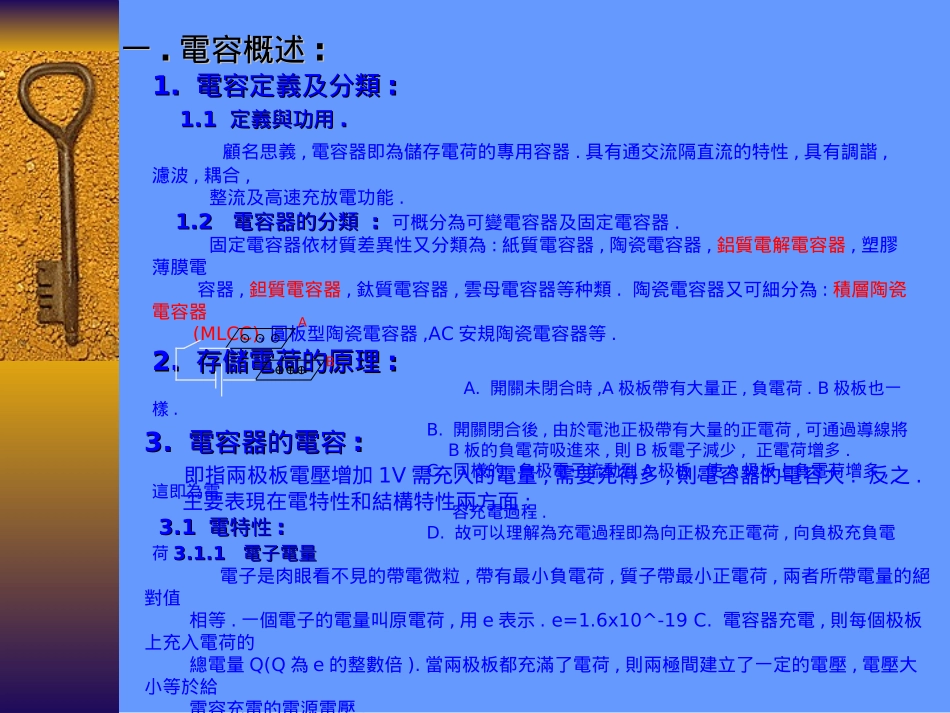 常用电容简介_第2页