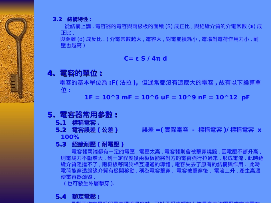 常用电容简介_第3页