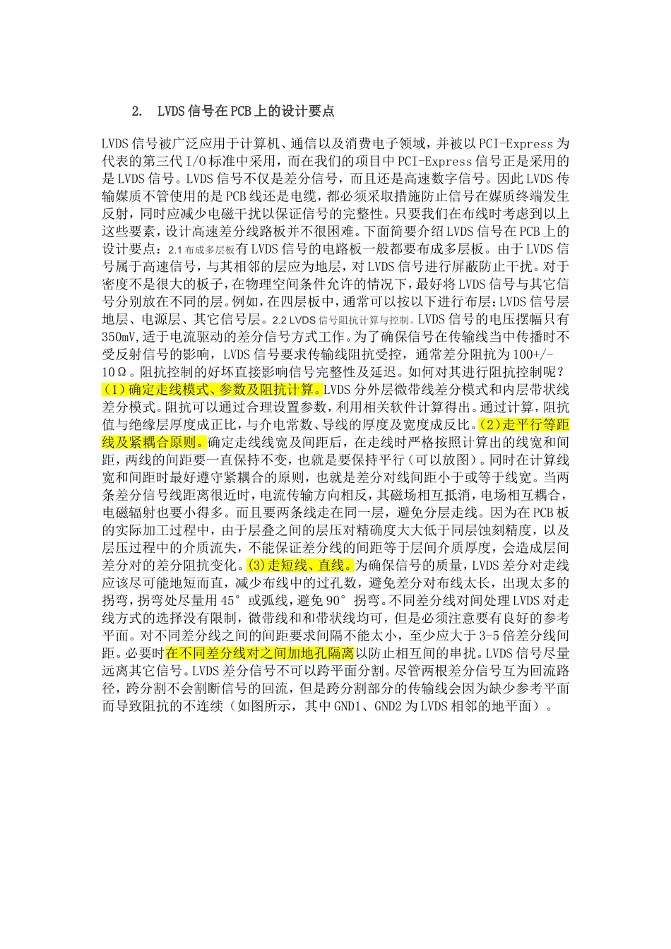 LVDS信号在PCB上的设计要点_第1页