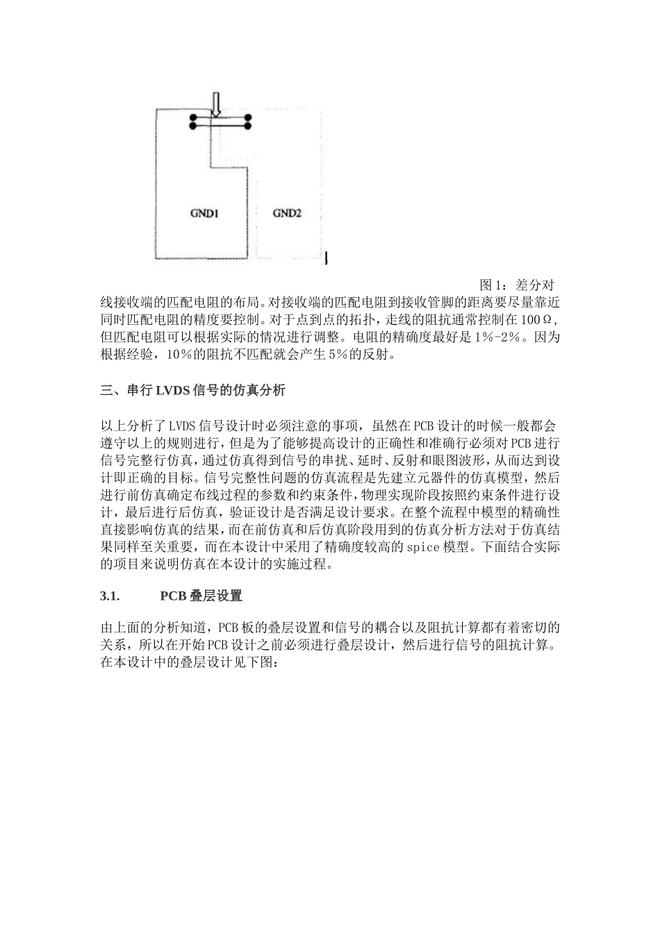 LVDS信号在PCB上的设计要点_第2页