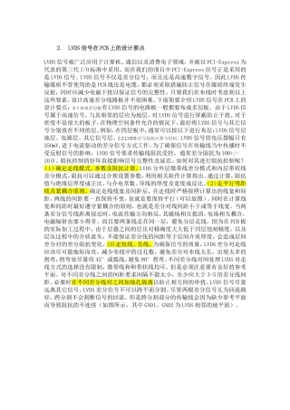 LVDS信号在PCB上的设计要点