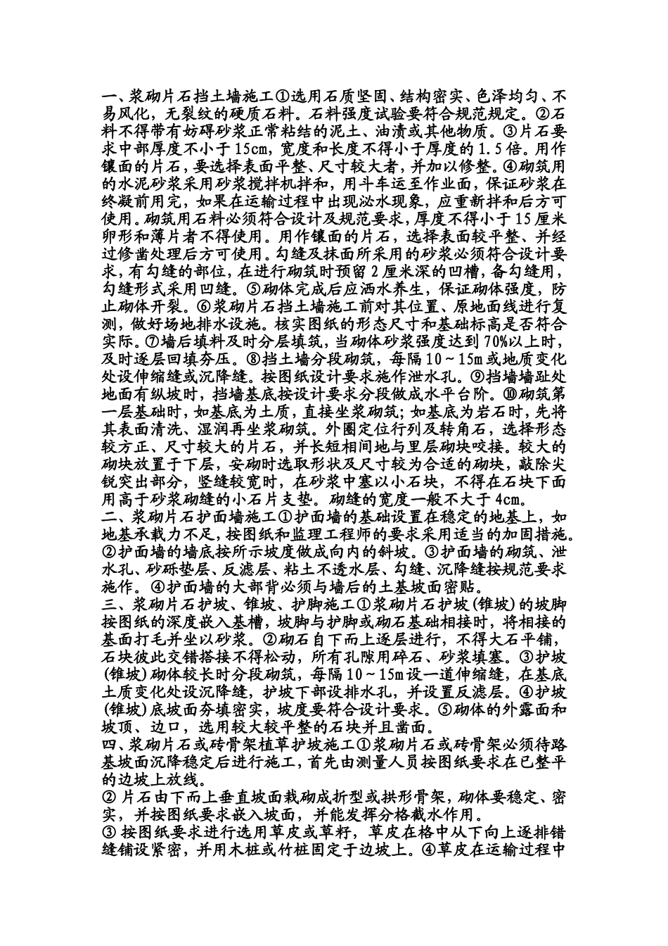 挡土墙、排水沟施工工艺_第1页