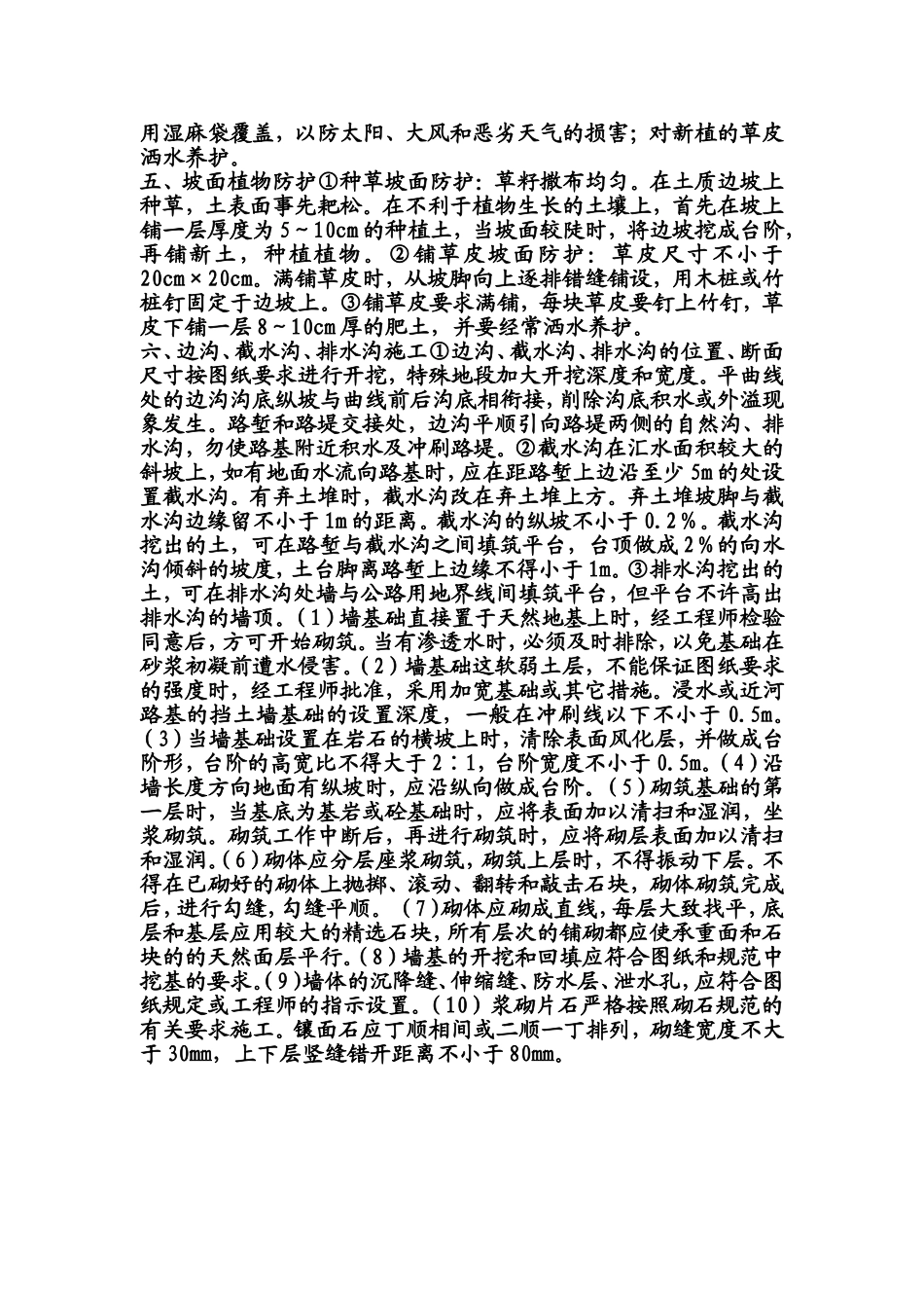 挡土墙、排水沟施工工艺_第2页