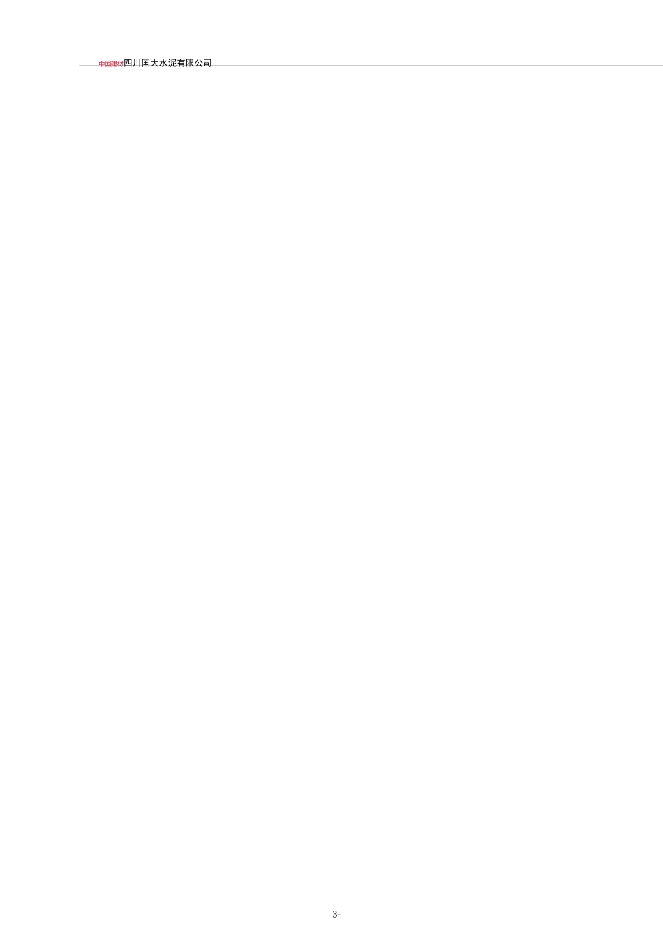 柴油发电机应急演练及演练总结_第2页