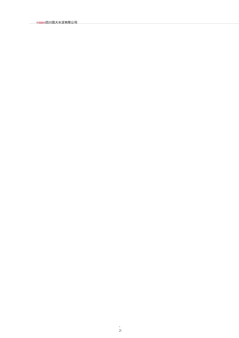 柴油发电机应急演练及演练总结_第3页