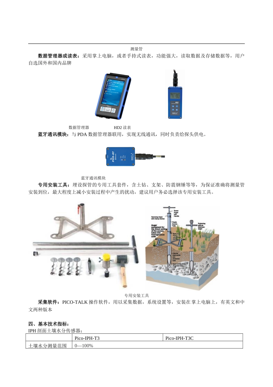 TRIME-PICO-IPH TDR剖面土壤水分测量系统简介_第2页