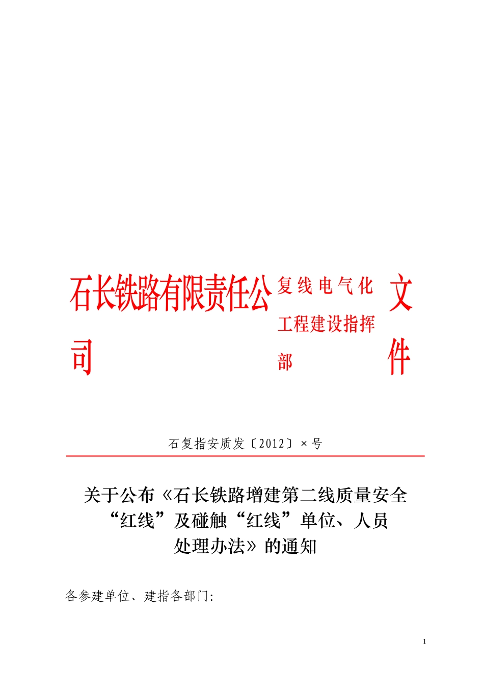 “红线”管理办法_第1页