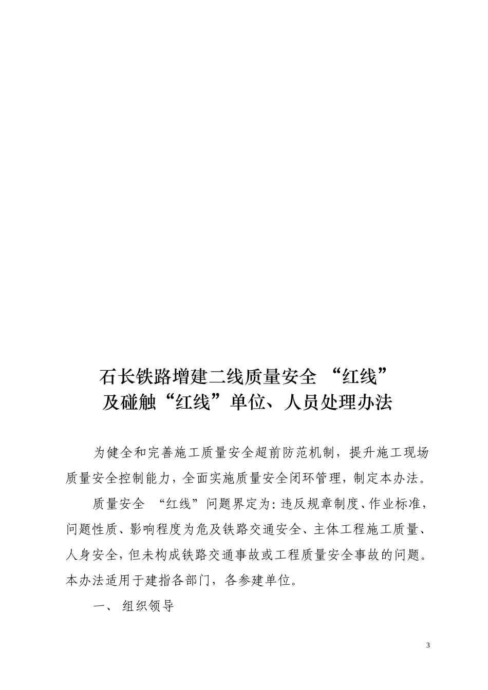 “红线”管理办法_第3页