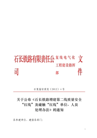 “红线”管理办法