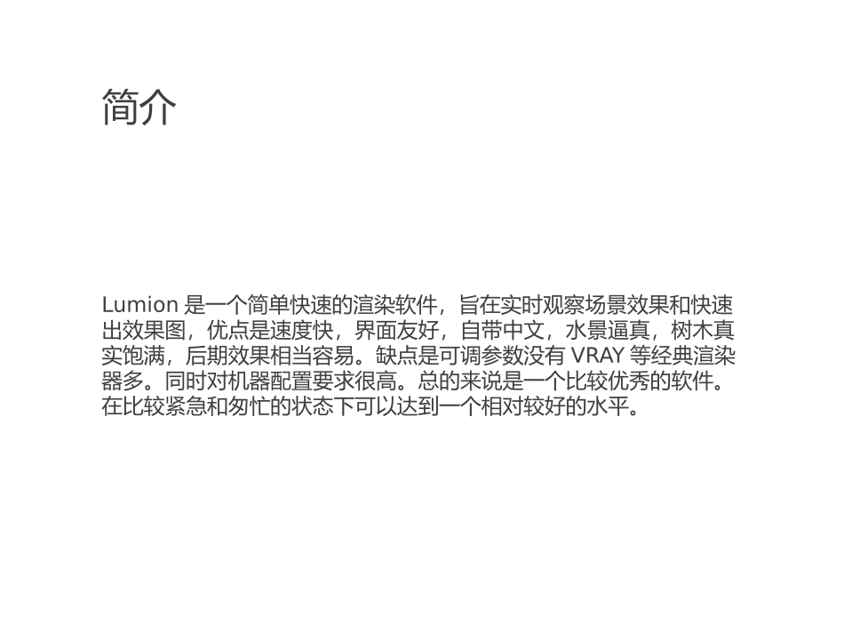 lumion教程_第2页