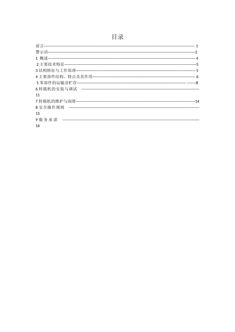 SZZ764-160转载机说明书_第2页