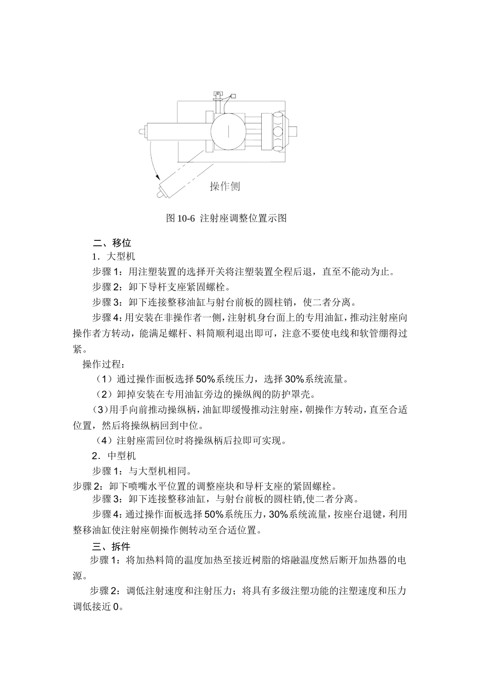 案例三  螺杆料筒拆装过程及注意事项_第2页