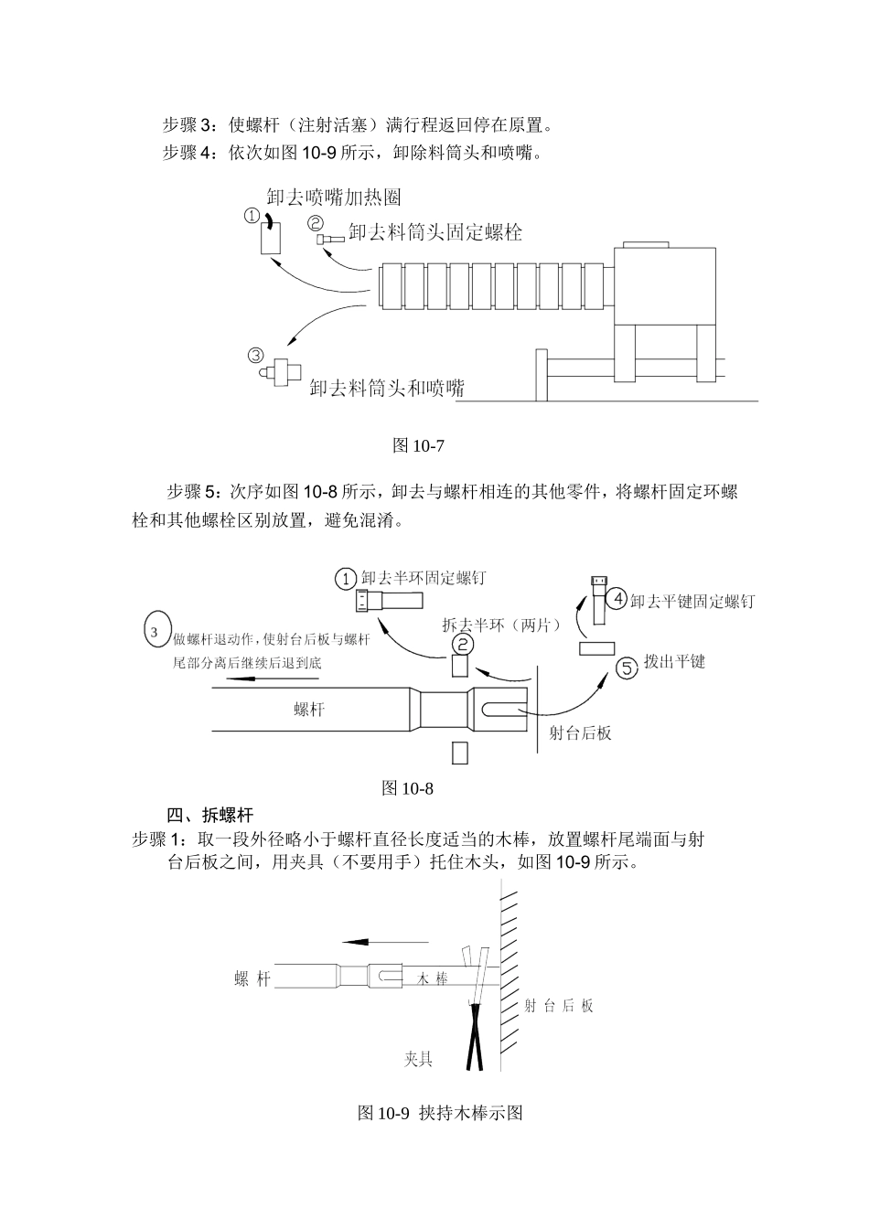 案例三  螺杆料筒拆装过程及注意事项_第3页