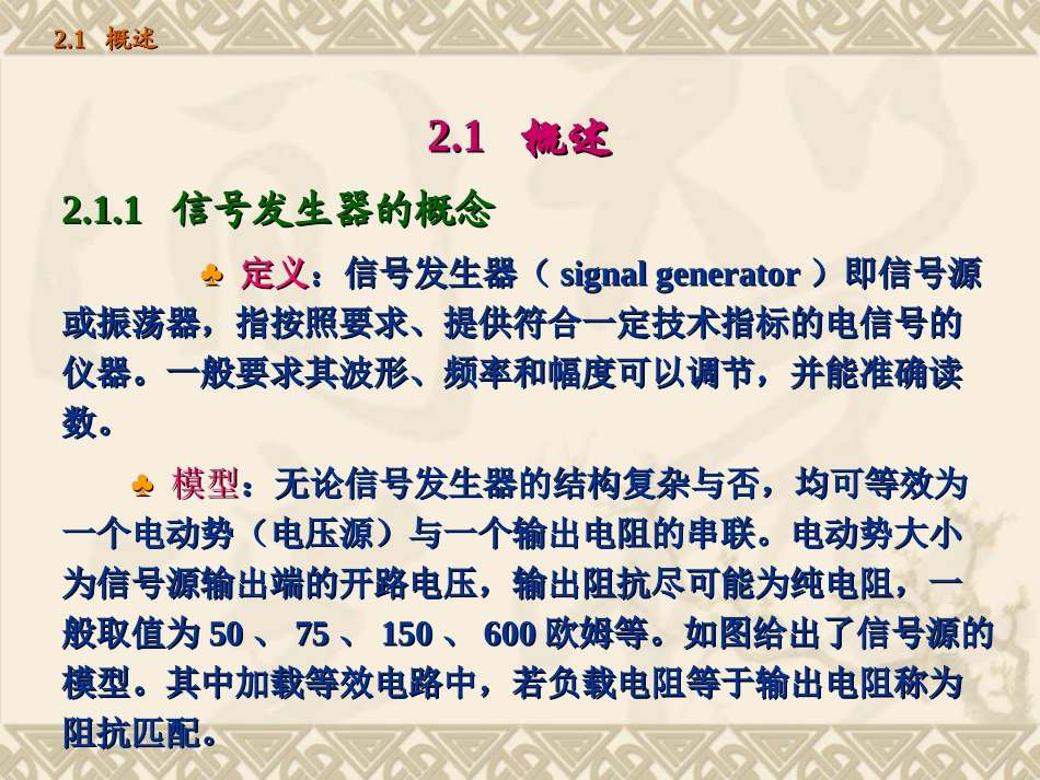 第2章信号发生器_第2页