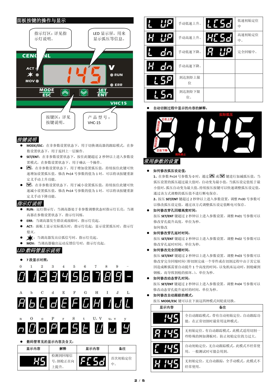 VHC15弧压调高安装使用手册_第2页