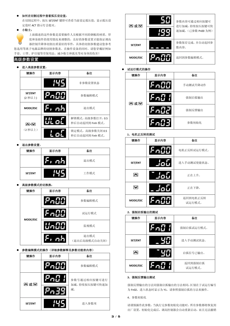 VHC15弧压调高安装使用手册_第3页