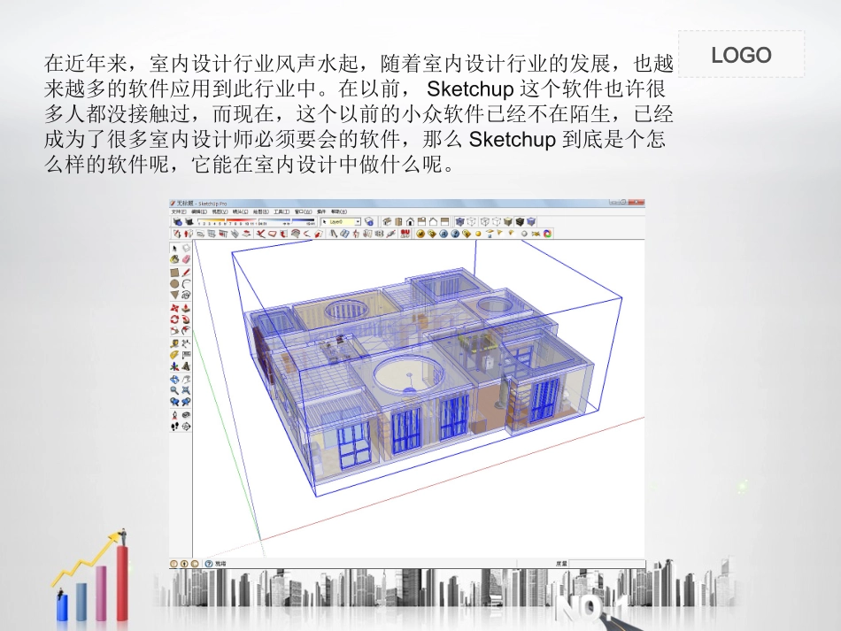 草图大师在室内设计中的优势,SketchUp室内设计,草图大师室内设计,草图做室内效果图_第2页