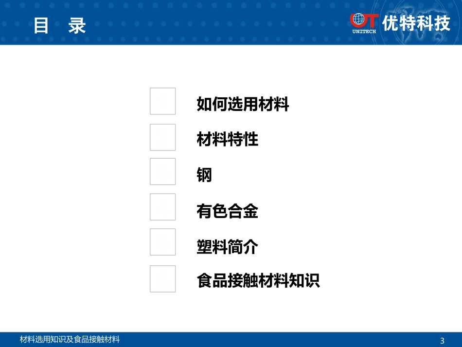 材料选用知识及食品接触材料_第3页