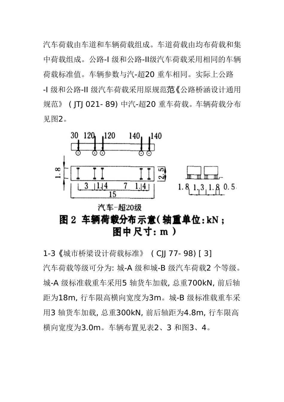 大吨位车辆对地下管线的影响_第3页
