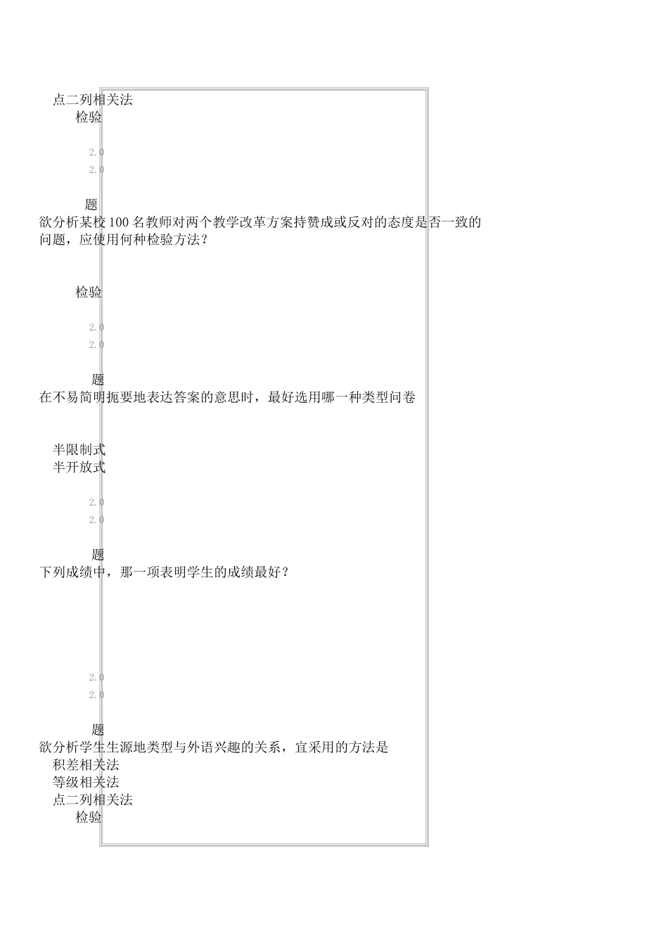 《教育统计与评价》98分作业_第2页