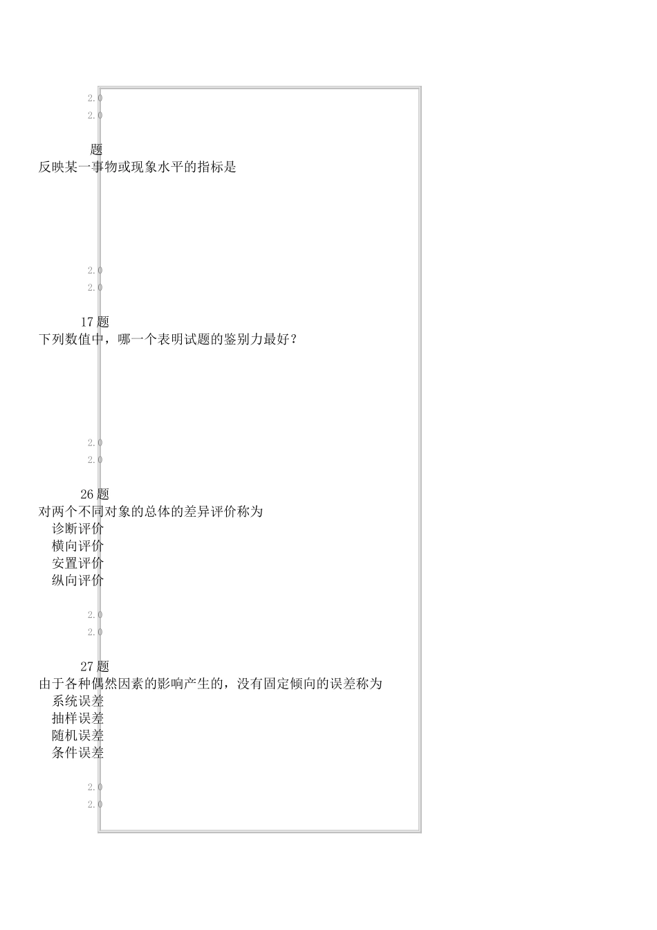 《教育统计与评价》98分作业_第3页