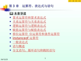 java中运算符、表达式与语句