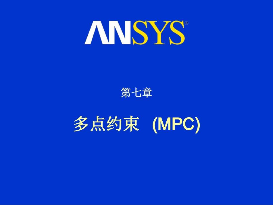 ANSYS多点约束算法(MPC)实现接触模拟_第1页
