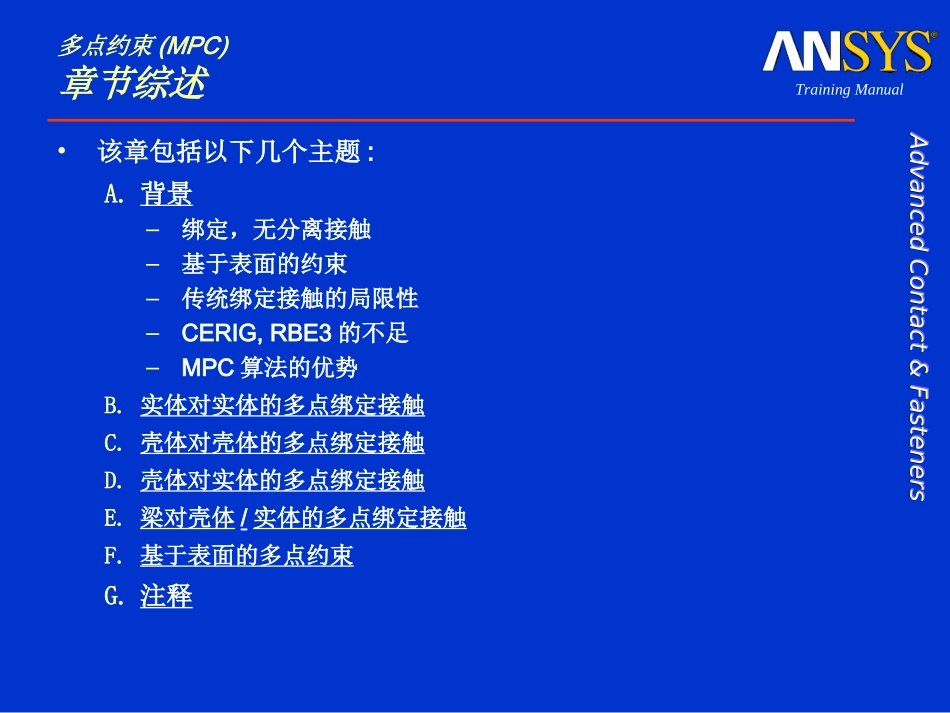ANSYS多点约束算法(MPC)实现接触模拟_第3页