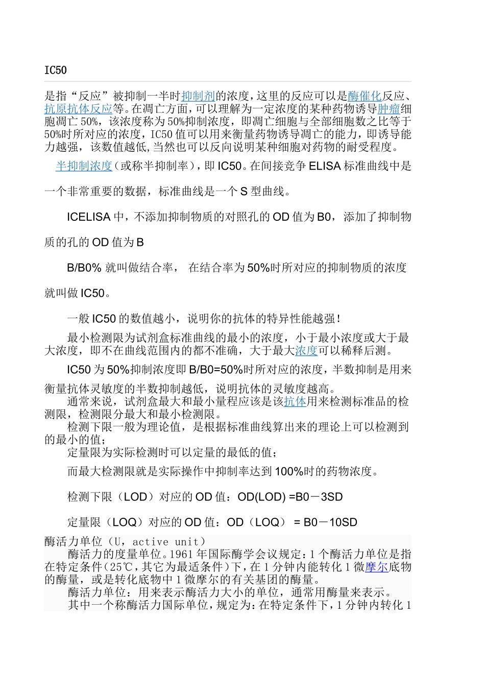 IC50计算方法_第1页