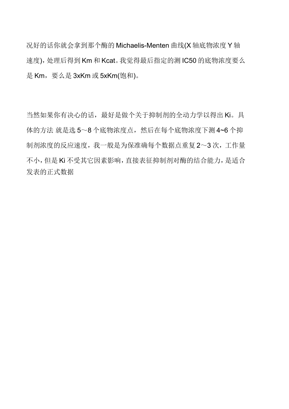IC50计算方法_第3页