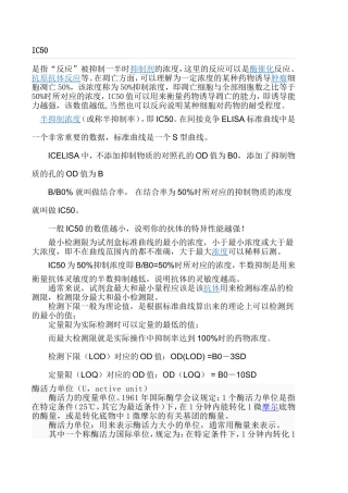 IC50计算方法