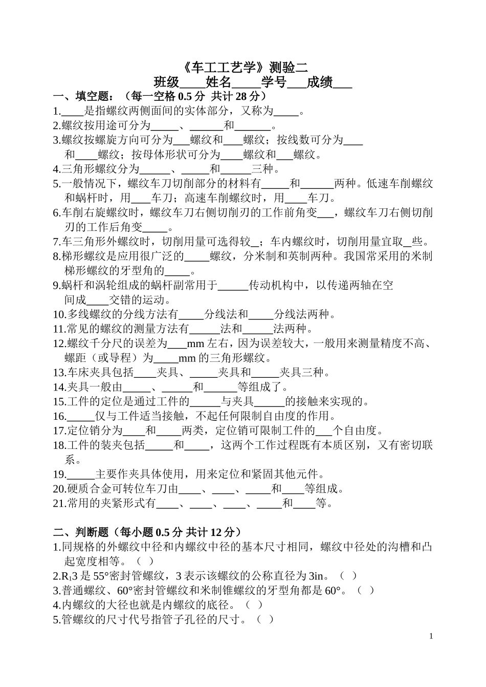 《车工工艺学》(测验二)_第1页